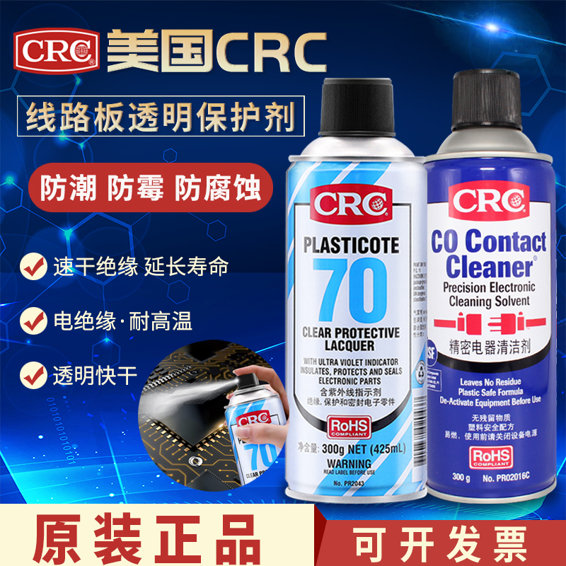 CRC  精密電器清洗劑